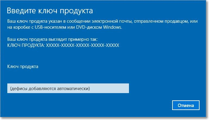 Активация Windows 10 