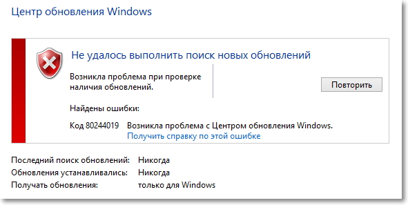 Ошибка 80244019 центра обновления windows 7